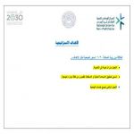 الاهداف الاستراتيجية للجمعية 2023 م - 2027 م