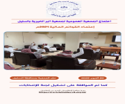 إجتماع الجمعية العمومية 2025