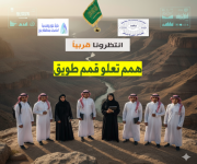 انتظروا قريباً مبادرة قمم تعلو همم طويق