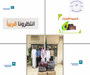 خلال أيام توزيع كسوة الشتاء