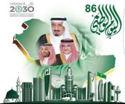 اليوم الوطني 86